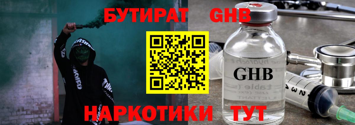 Бутират 1.4BDO Киреевск