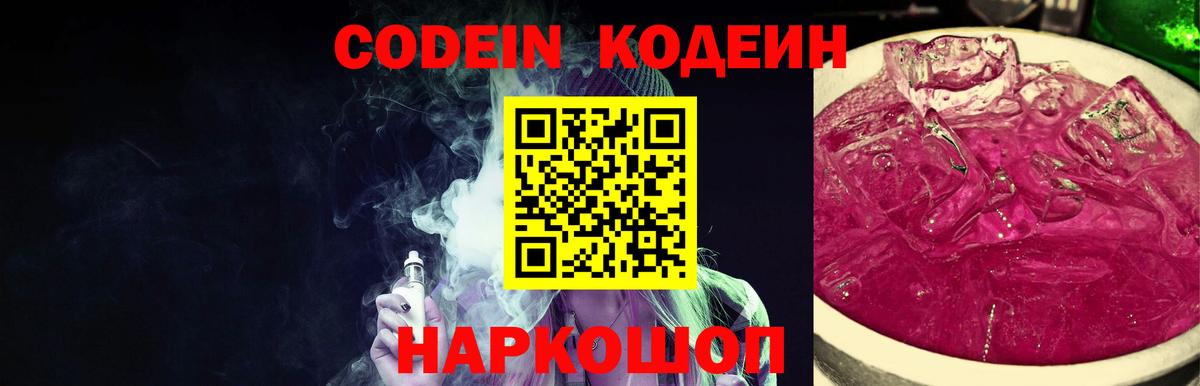 Кодеин напиток Lean (лин)  Codein напиток Lean (лин)  Вход с VPN  Киреевск 