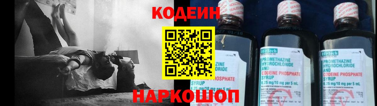 Кодеиновый сироп Lean Purple Drank Киреевск