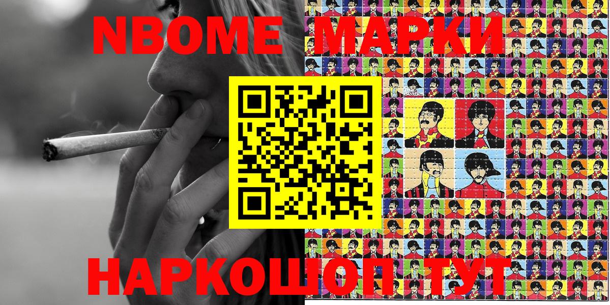 Марки NBOMe 1500мкг Киреевск