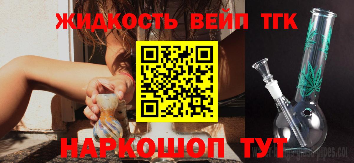 Дистиллят ТГК концентрат  Дистиллят ТГК гашишное масло  Вход с VPN  купить наркоту  Киреевск 